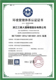 202108环境管理体系认证证书